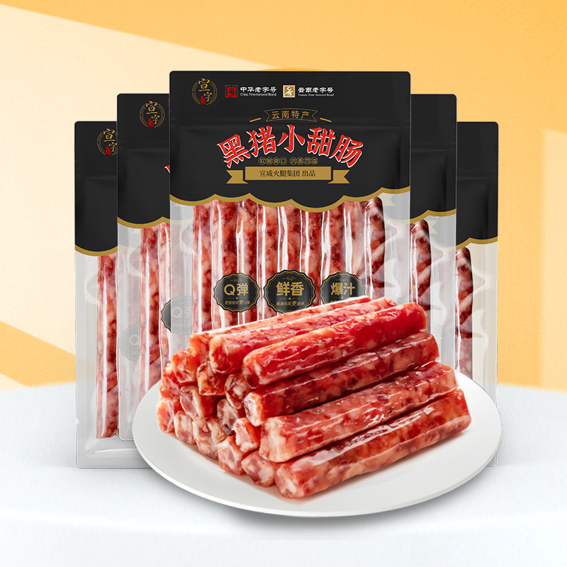 【中华老字号】宣威火腿集团宣字黑猪小甜肠100g*5烧烤火锅小香肠