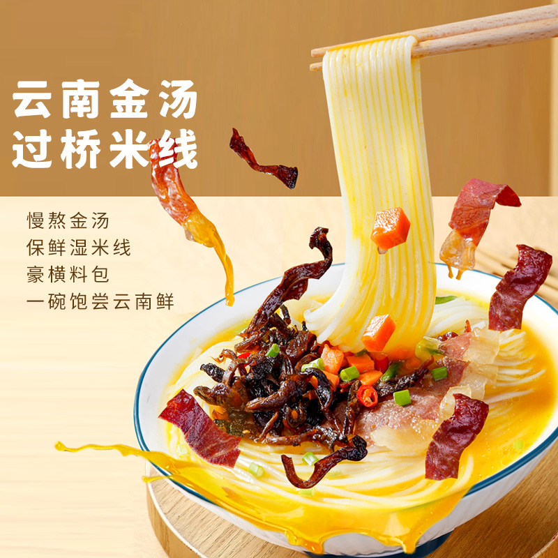 宣字云南金汤过桥米线288g*5袋