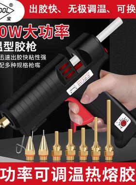 焊宝150W调温热熔胶枪11mm胶棒手工热溶胶家用DIY热容枪
