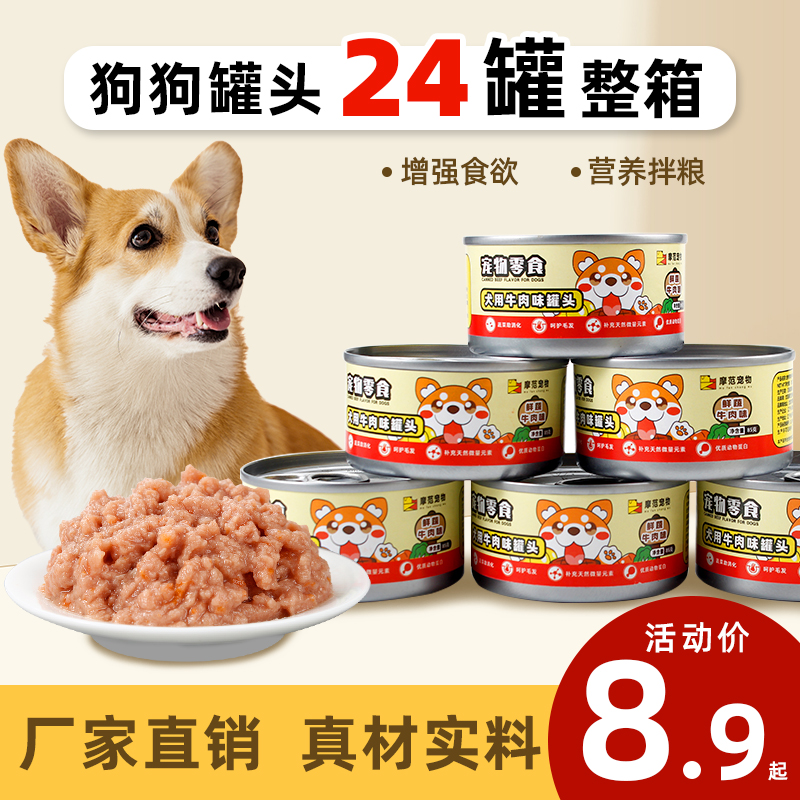 狗罐头狗狗零食成幼犬营养增肥泰迪柯基拌饭拌狗粮小型犬12/24罐