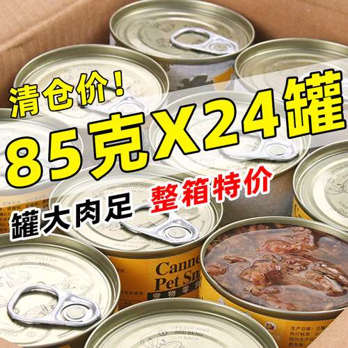 猫咪罐头成幼猫补充营养金枪鱼肉猫零食美味解馋湿粮24罐整箱特价