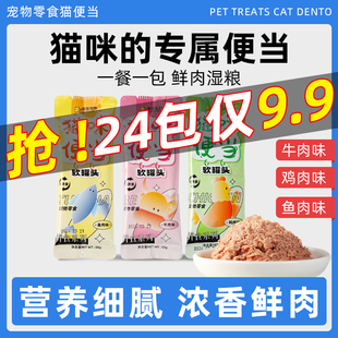 猫零食猫饭猫咪软罐头妙鲜包鸡牛鱼肉补水湿粮美味高适口整箱特价