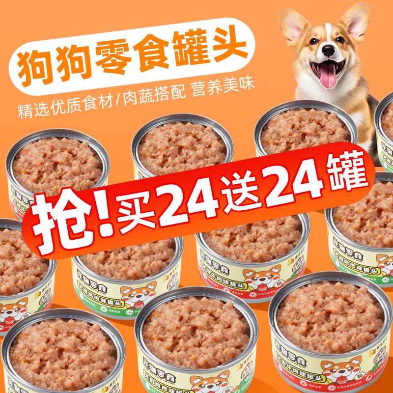 狗罐头多口味犬用零食罐头整箱发