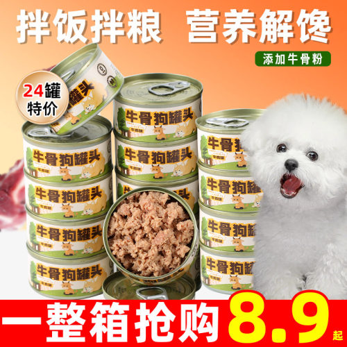 狗罐头24罐整箱拌狗粮营养解馋