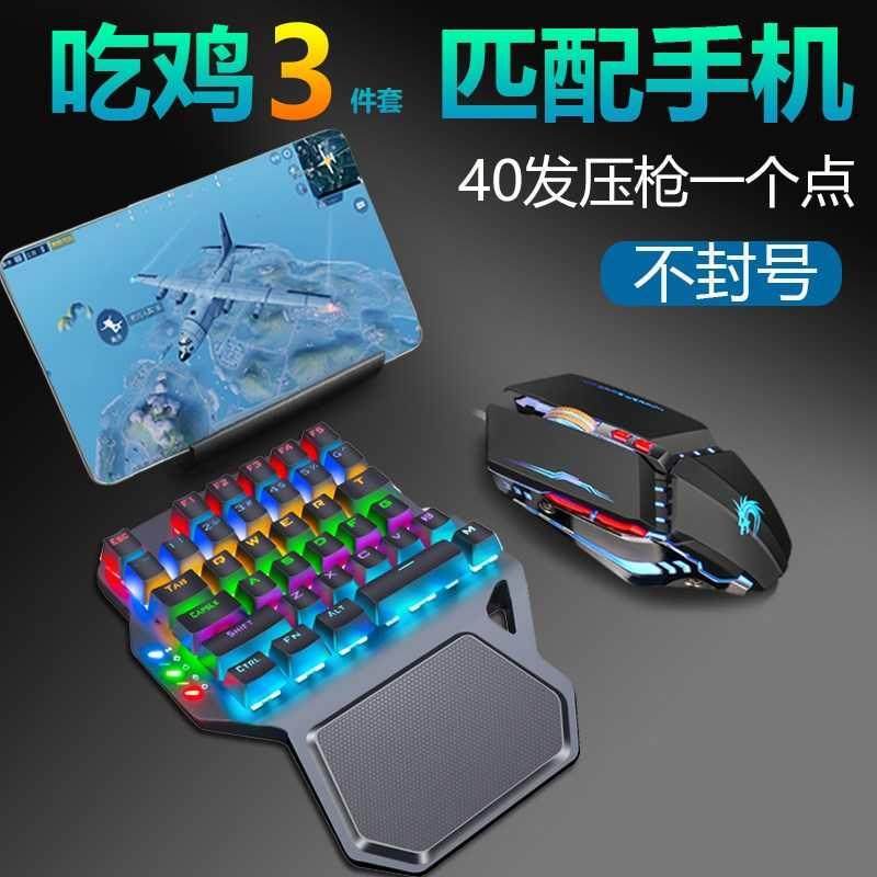 苹果安卓手机吃鸡神器键盘鼠标和平精英自动压枪辅助器刺激平板|msdalam kategori Perkakasan komputer/monitor/Komputer Zhou Bian, papan kekunci - dari Buy2taobao.com untuk memberikan perkhidmatan ejen Taobao profesional membeli