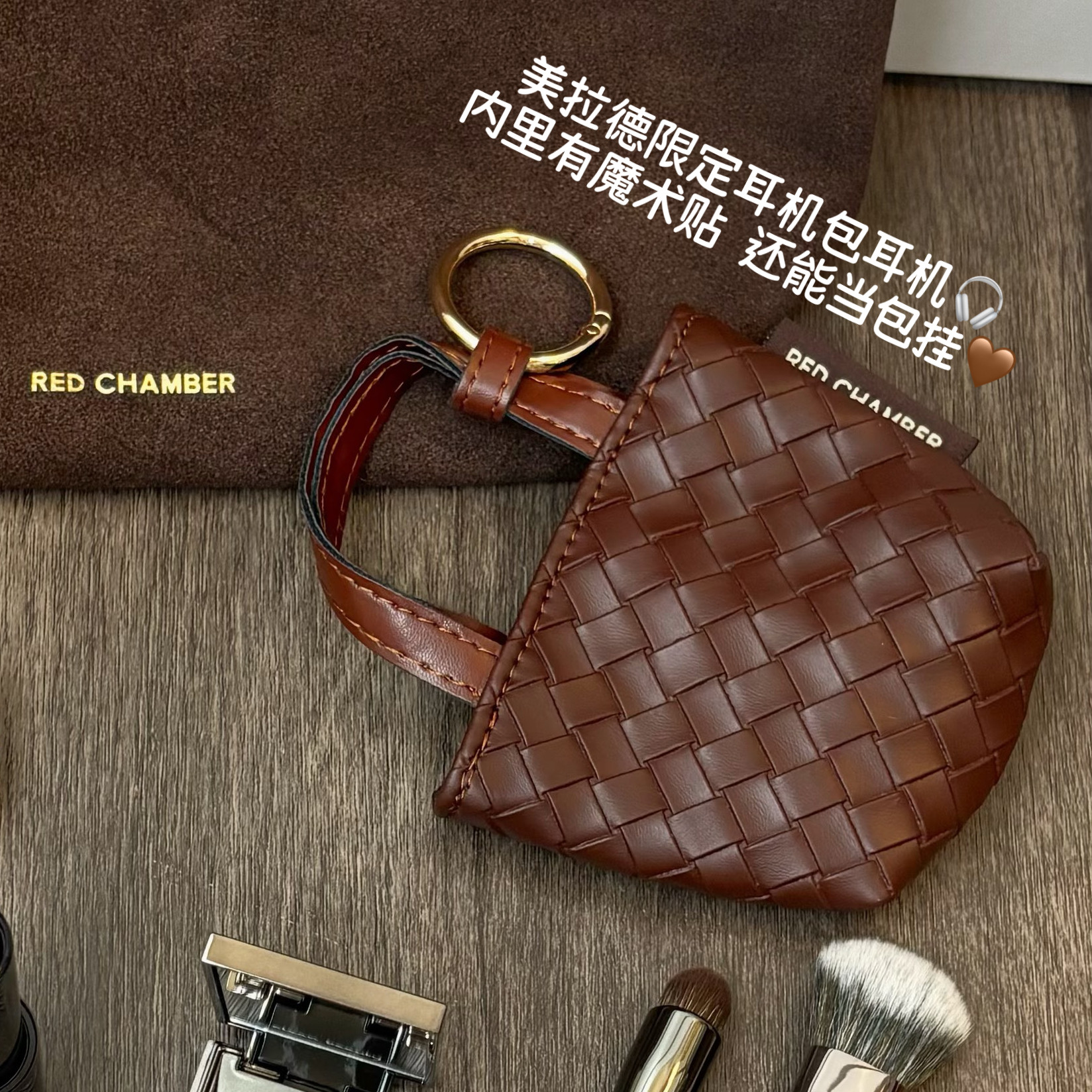 RED CHAMBER美拉德耳机收纳包 复古质感皮质口红彩妆随身小包