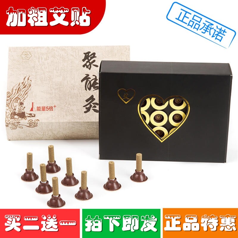加粗艾艾炙贴60粒 聚能灸 艾灸贴 艾艾灸艾条艾柱艾烛正品 买2送1