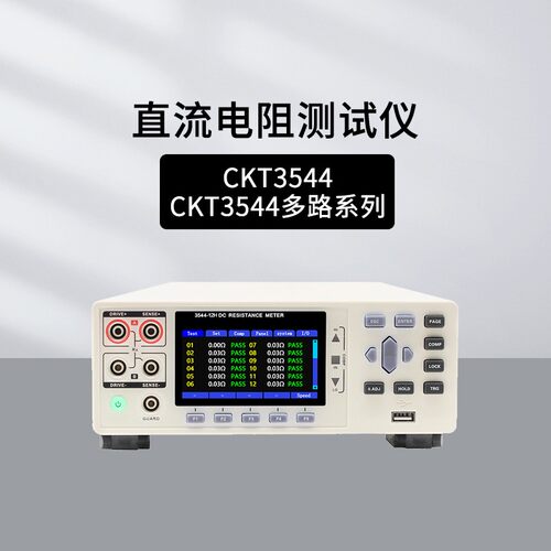 创凯直流电阻测试仪CKT3544
