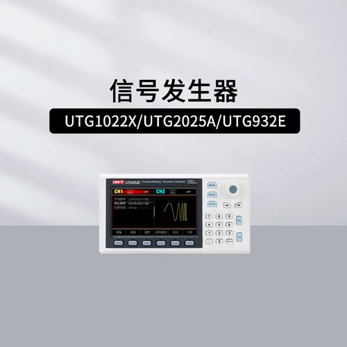 优利德信号发生器示波器频谱仪