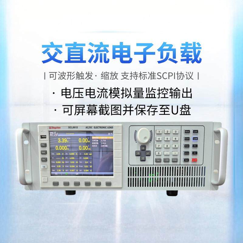 鼎辰电子DCL8615大功率交直流电子负载DCL8616功率可扩展
