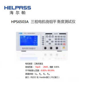 海尔帕HPS6503 6503A三相电机绕组平衡度测试仪测试线HPS65001
