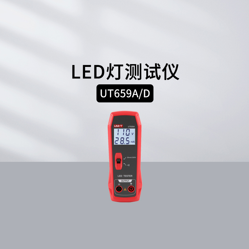 优利德LED灯测试仪UT659A