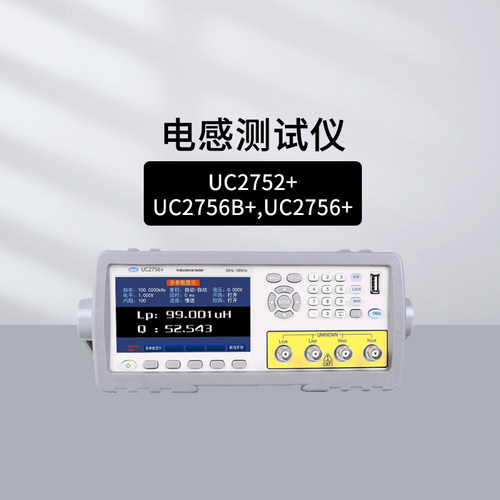 优策高精度电感测试仪UC2756B+