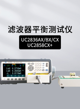 优策UC2858CX+滤波器平衡测试仪LCR电桥 UC2836AX UC2836BX