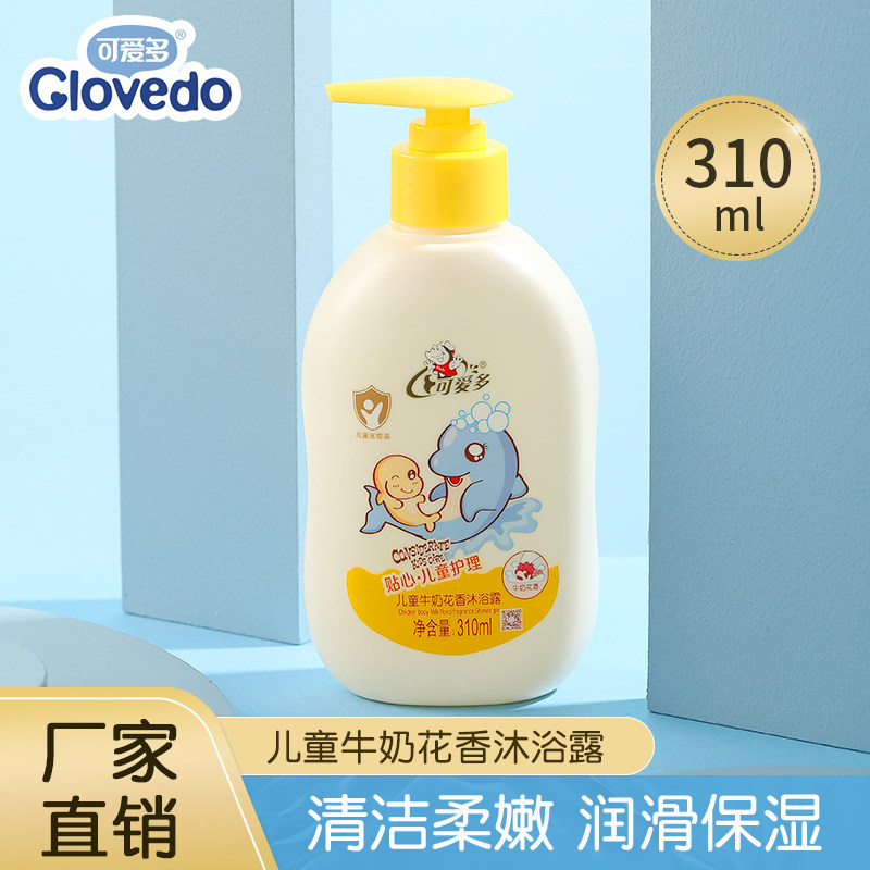 儿童牛奶沐浴露3-16岁男女小沐浴乳/沐浴露