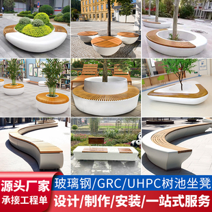 户外防腐木GRC座椅定制UHPC泰科石清水混凝土异形玻璃钢树池坐凳