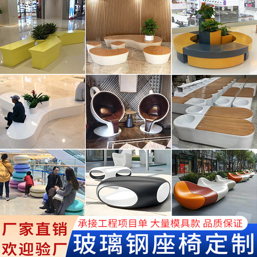 户外玻璃钢休闲座椅定制厂商业广场博物馆异形卡通休息椅商场摆件