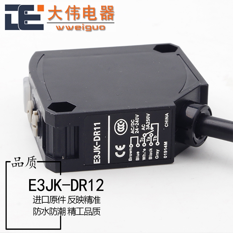 E3JK-DR12 11 TR12 RR12漫反射式对射光电开关红外线感应传感器 电子元器件市场 传感器 原图主图