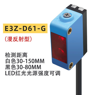 方形漫反射光电开关传感器镜面反射 对射型 E3Z-D61 R61 T61 LS61