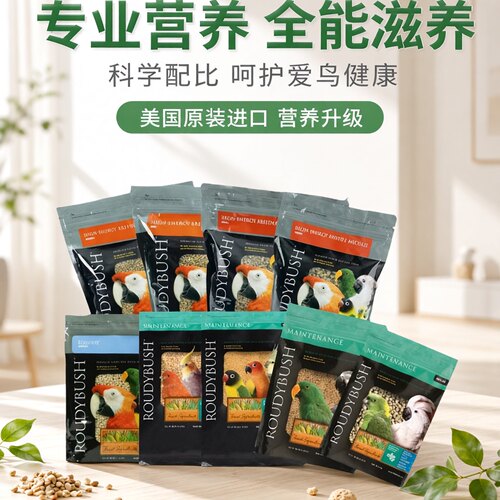 美国柔迪合成粮鹦鹉试吃包邮