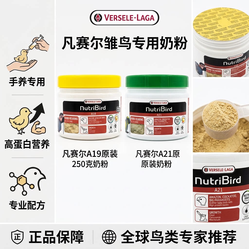 鹦鹉奶粉鹦鹉奶粉凡赛尔原装进口图片