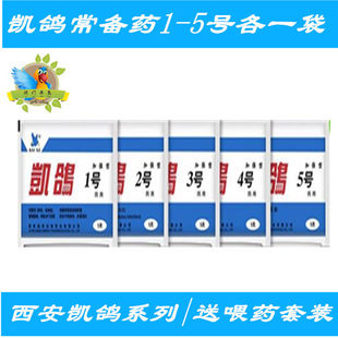 凯鸽一号二号三号四号五号电解质肝精活性菌全套鹦鹉用品 包邮