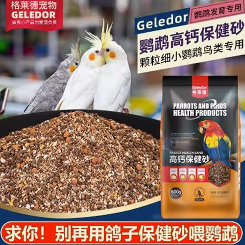 补钙保健砂格莱德鸟用调理粉肠道