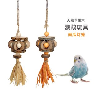 鹦鹉啃咬玩具天然苹果木鹦鹉玩具玄凤牡丹撕扯啃咬解闷鸟玩具