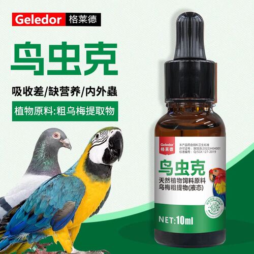 鹦鹉体内虫格莱德价格合理