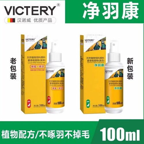 洗澡鹦鹉驱虫汉诺威一喷灵体外