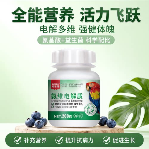 格莱德多维鸟用营养保健虎皮鹦鹉