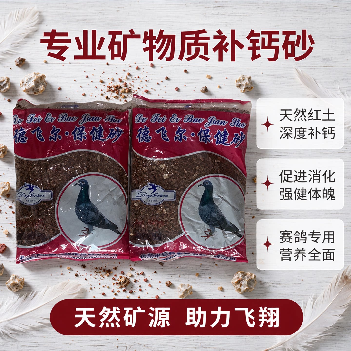 鸟用保健砂保健沙鸽子信鸽赛鸽用品鹦鹉红土补钙鸽子饲料鸽粮鸟食