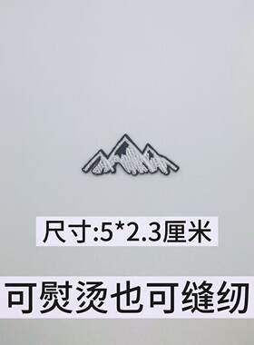 山峰补洞贴补丁刺绣布贴衣服帽子包包羽绒服T恤卫衣裤子冲锋衣贴
