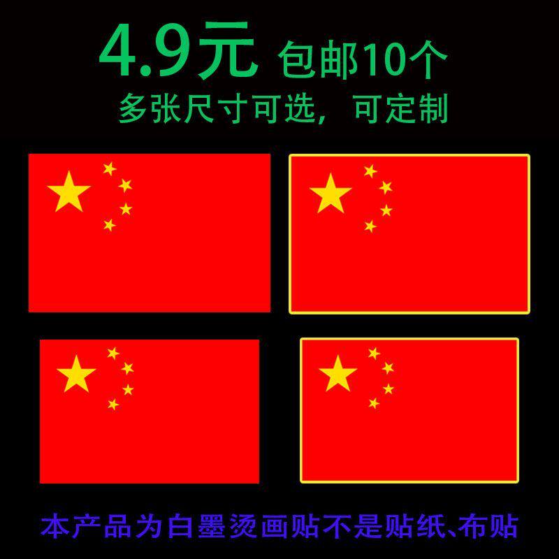五星红旗熨烫贴衣服贴标国旗烫画新款烫画印花贴热转印烫画贴冷撕