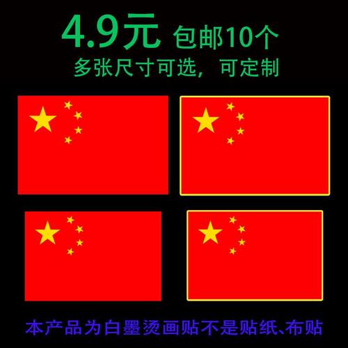 五星红旗熨烫贴衣服贴标国旗烫画新款烫画印花贴热转印烫画贴冷撕