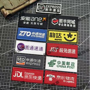 刺绣快递公司logo魔术贴章臂章个性户外工作服装饰背包贴补丁布贴