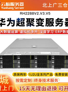 华为RH2288V3RH2288HV5机架式2U服务器主机云计算1288V2V3 2288V2