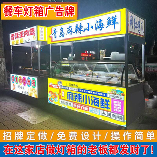 户外防水夜市餐车小吃车摆摊专用灯箱UV软膜卡布发光led广告定制