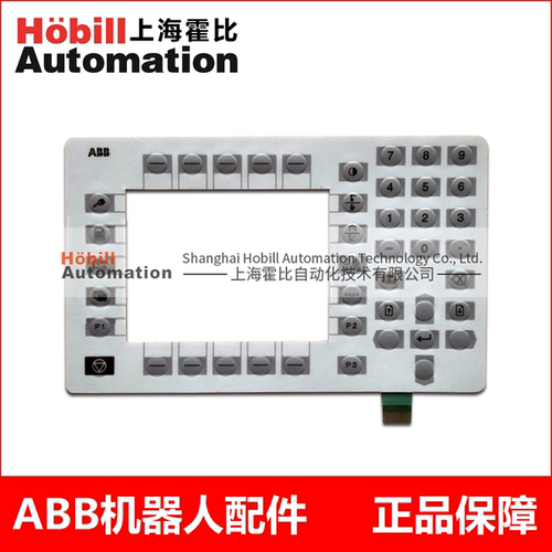 机器人按键贴膜ABB示教器按键板