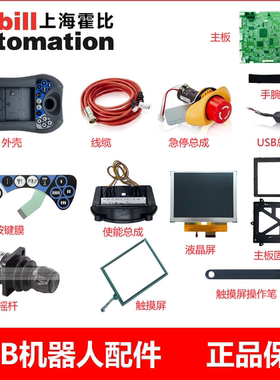 3HAC028357-028 ABB机器人DSQC679 3HAC028357-001示教器配件外壳