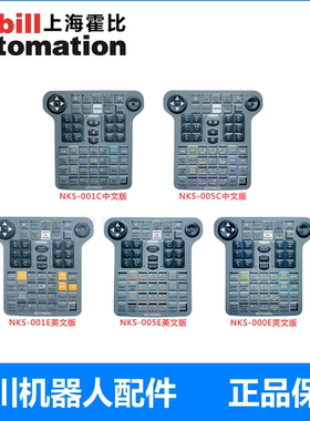 安川机器人NKS-001C/000C/005C/000E/001E/005E/NX100按键膜面膜