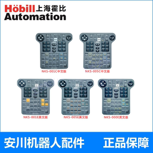安川机器人NKS-001C/000C/005C/000E/001E/005E/NX100按键膜面膜