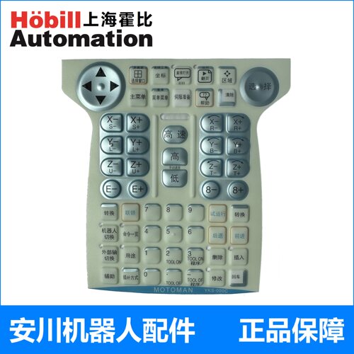 DX100示教器通用按键膜面膜