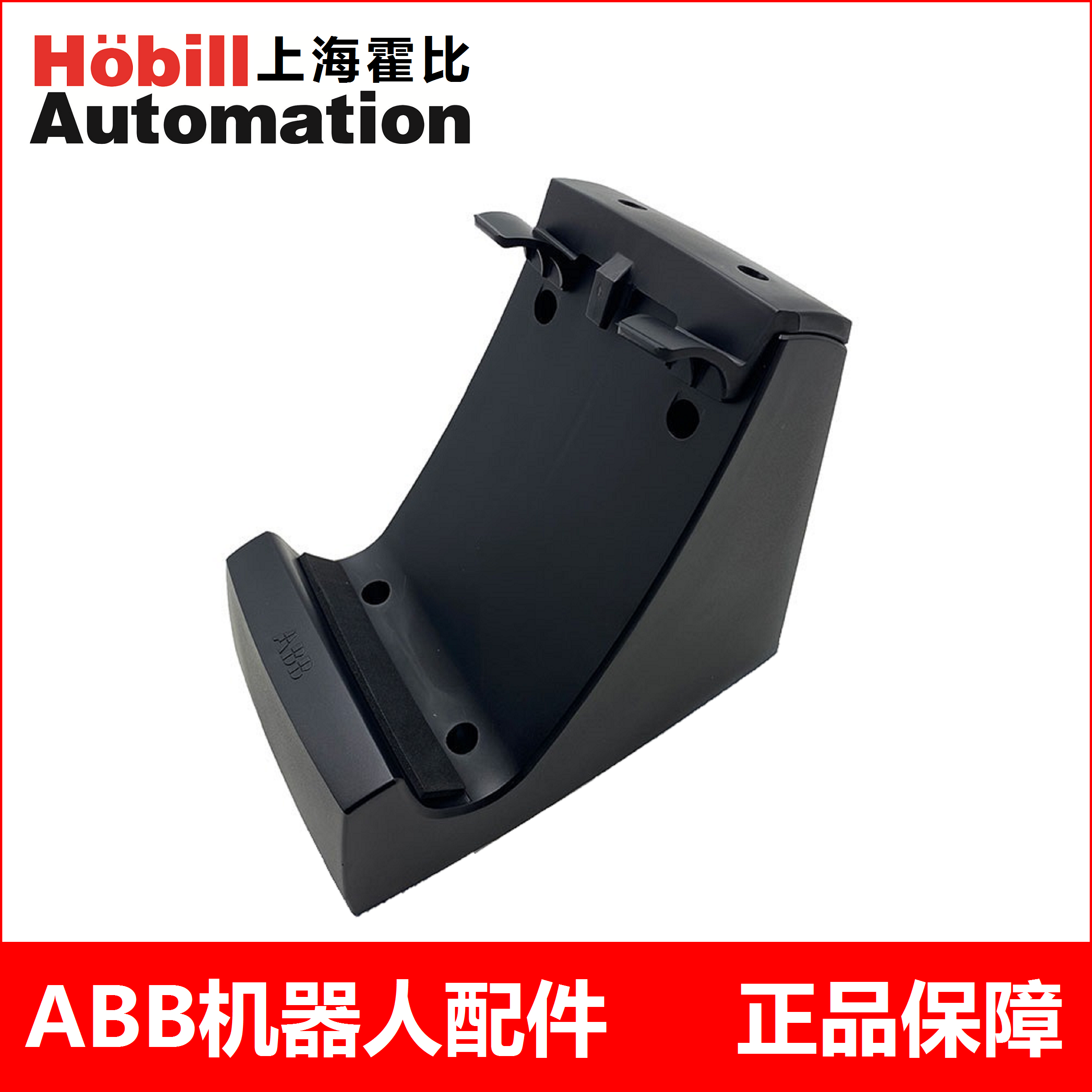 ABB示教器托架支架底座