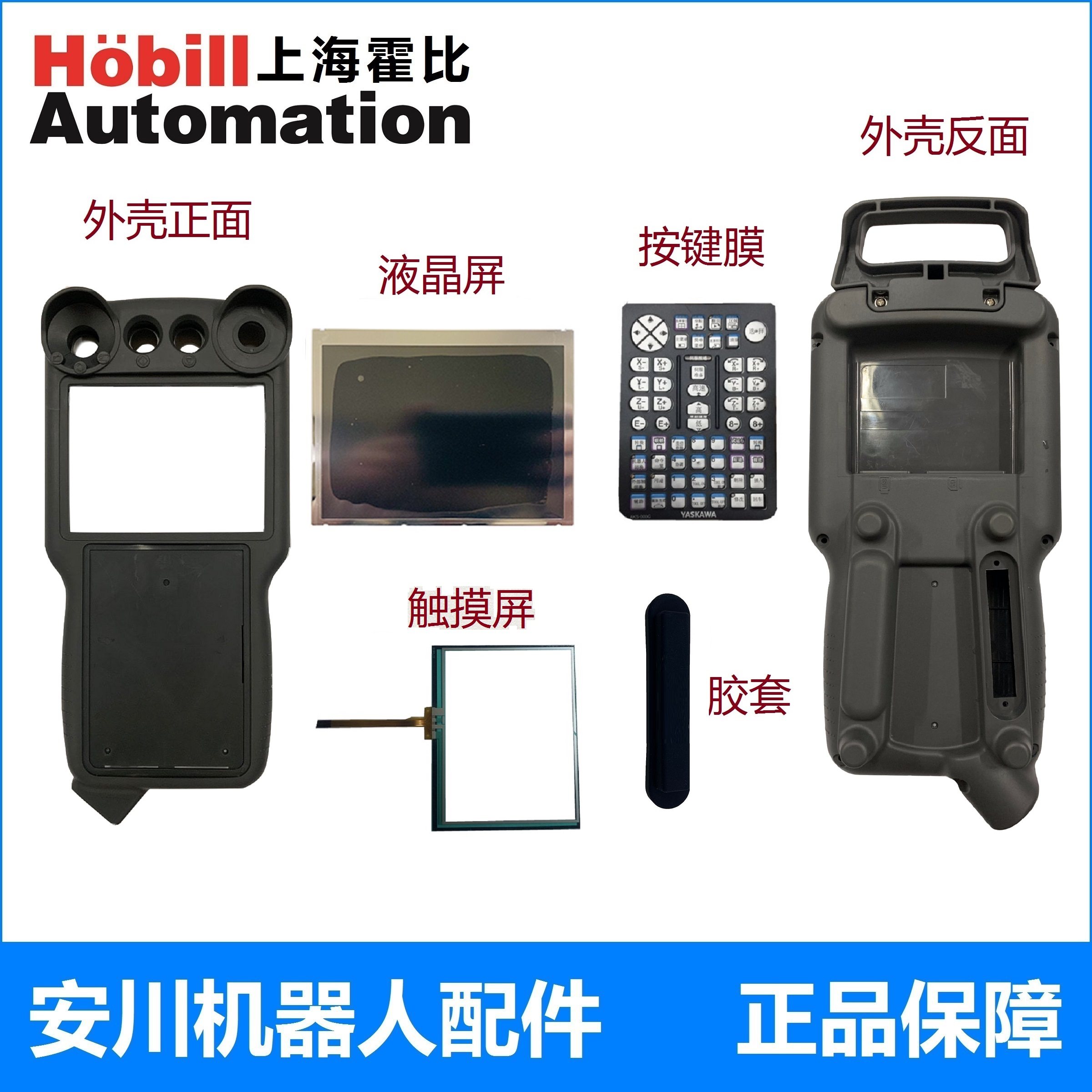 YRC1000安川机器人示教器JZRCR-APP01-1 触摸屏按键膜液晶屏外壳,五金/工具,机器人配件,淘宝优惠券,粉丝福利购,淘宝优惠卷