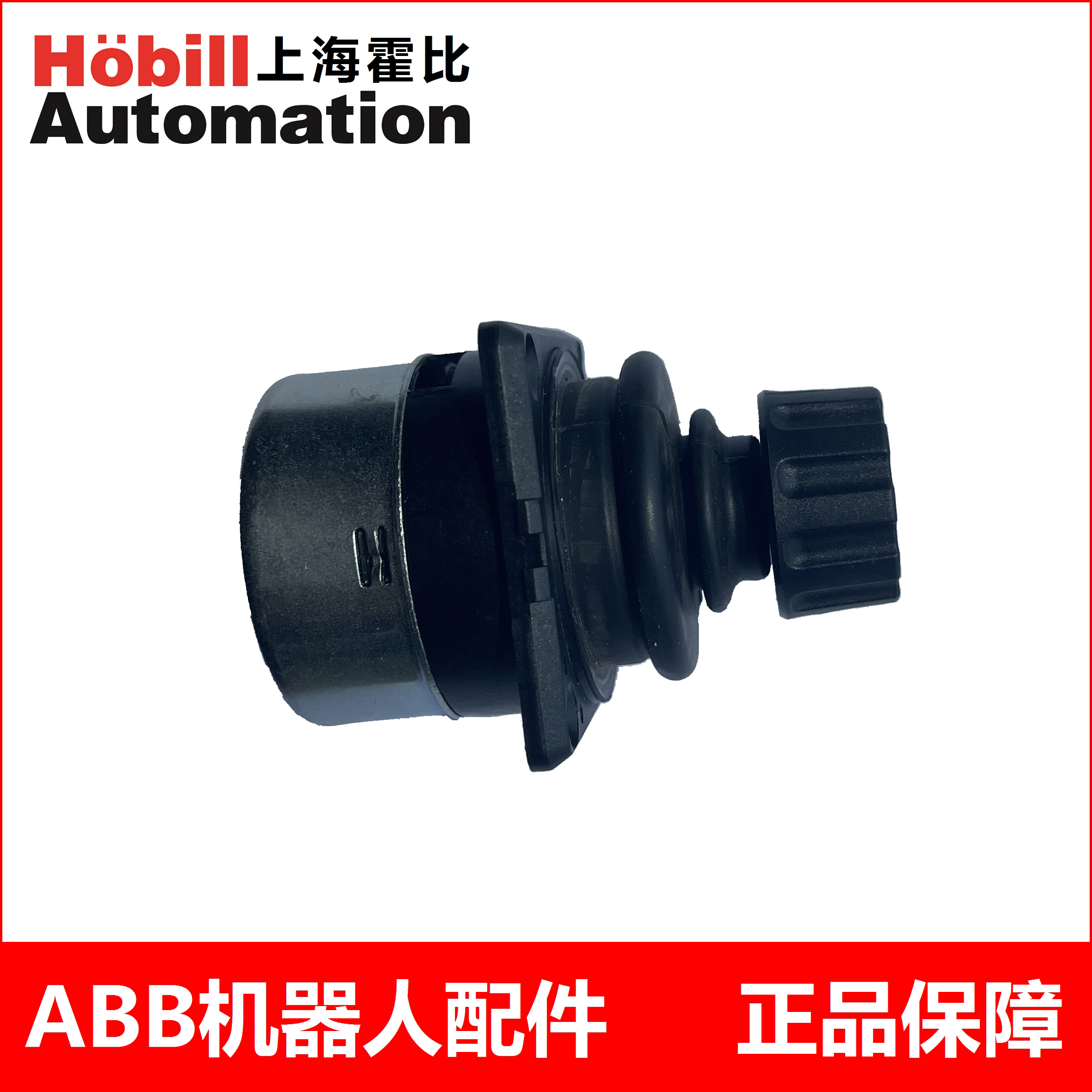 ABB机器人示教器摇杆DSQC3124 3HAC086996-001 操作杆JC2000-0137