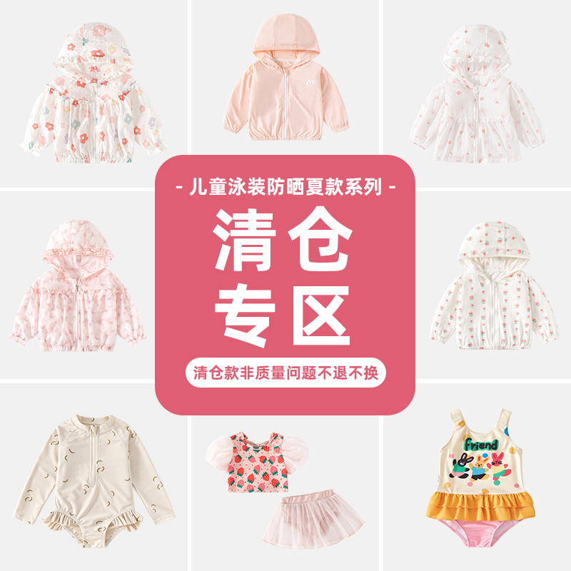 Clearance for children's physical jacket, sun protection, air conditioning shirt, summer clothes, baby one-piece swimsuit, split summer clothes, boys and girls swimsuits