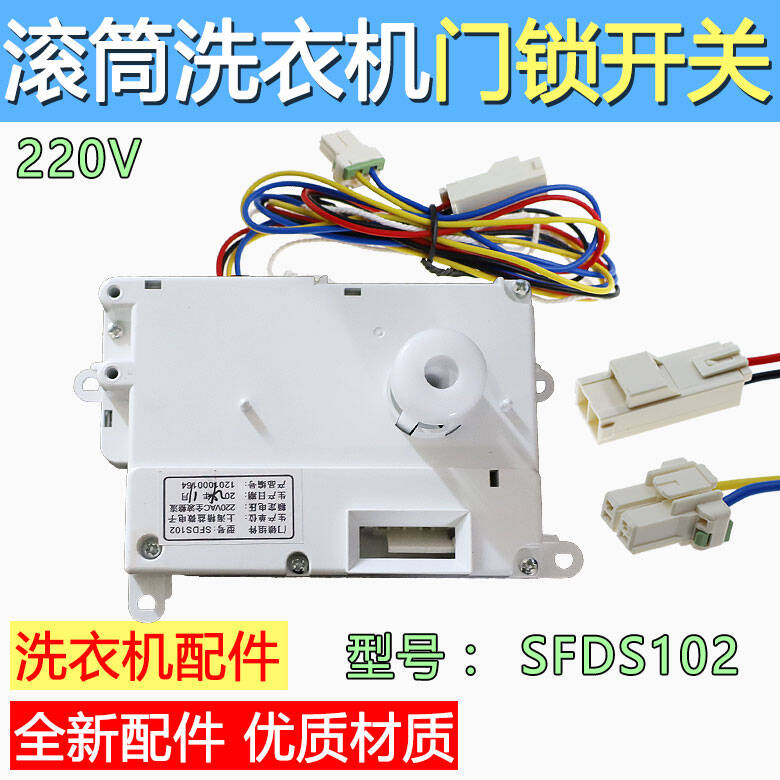 适用三洋洗衣机门锁XQG65-L903S/BCX/BS/BHS/BCS门开关XQG62-L703