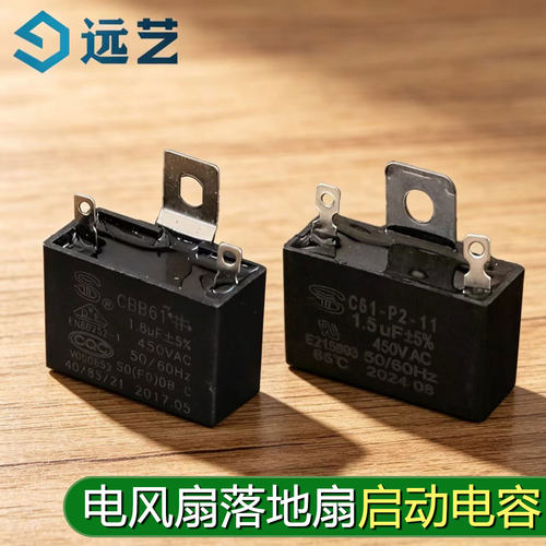 适用艾美特电风扇1.5μF1.8μF电容落地扇电机马达起动电容器配件