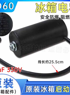 CD60冰箱冰柜电容JKD 冷库空调压缩机启动电容启动器 330V  50UF